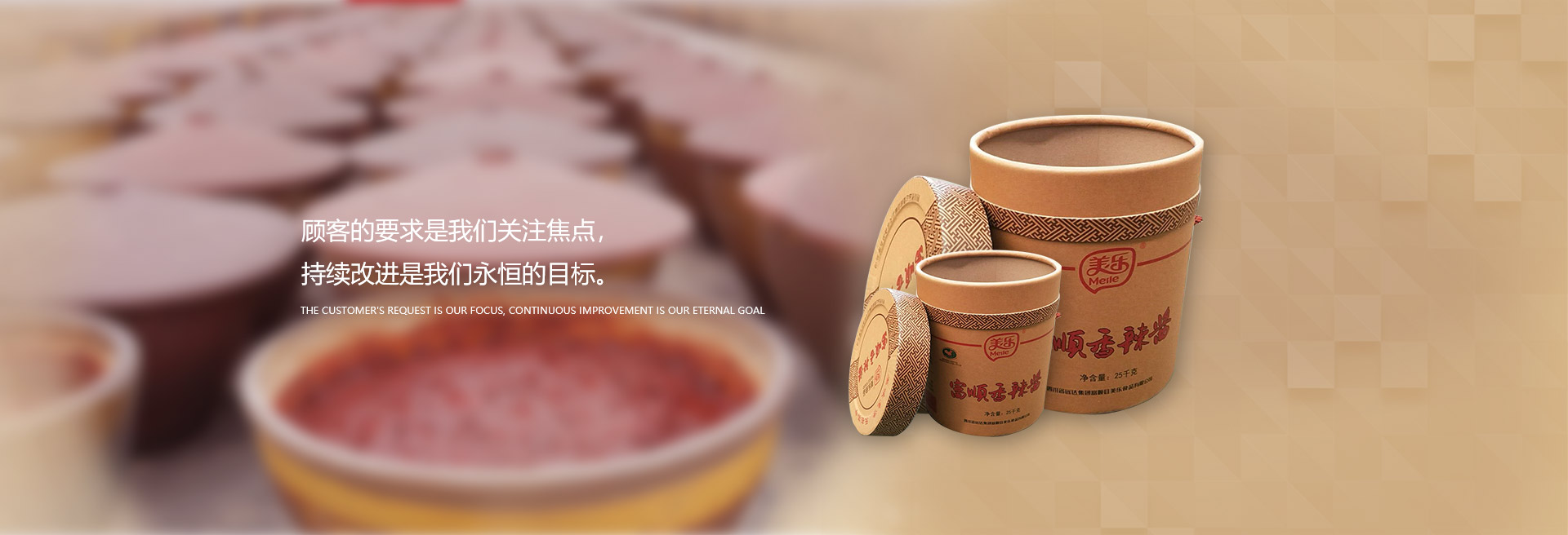 顧客的要求是我們關(guān)注焦點(diǎn)，持續(xù)改進(jìn)是我們永遠(yuǎn)的目標(biāo)。